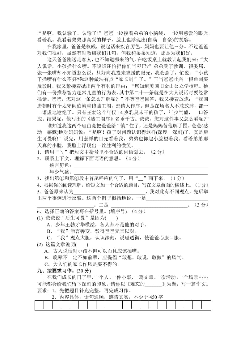 图片[3]-五年级语文上册期末测试卷7（部编版）-米大兔试卷网