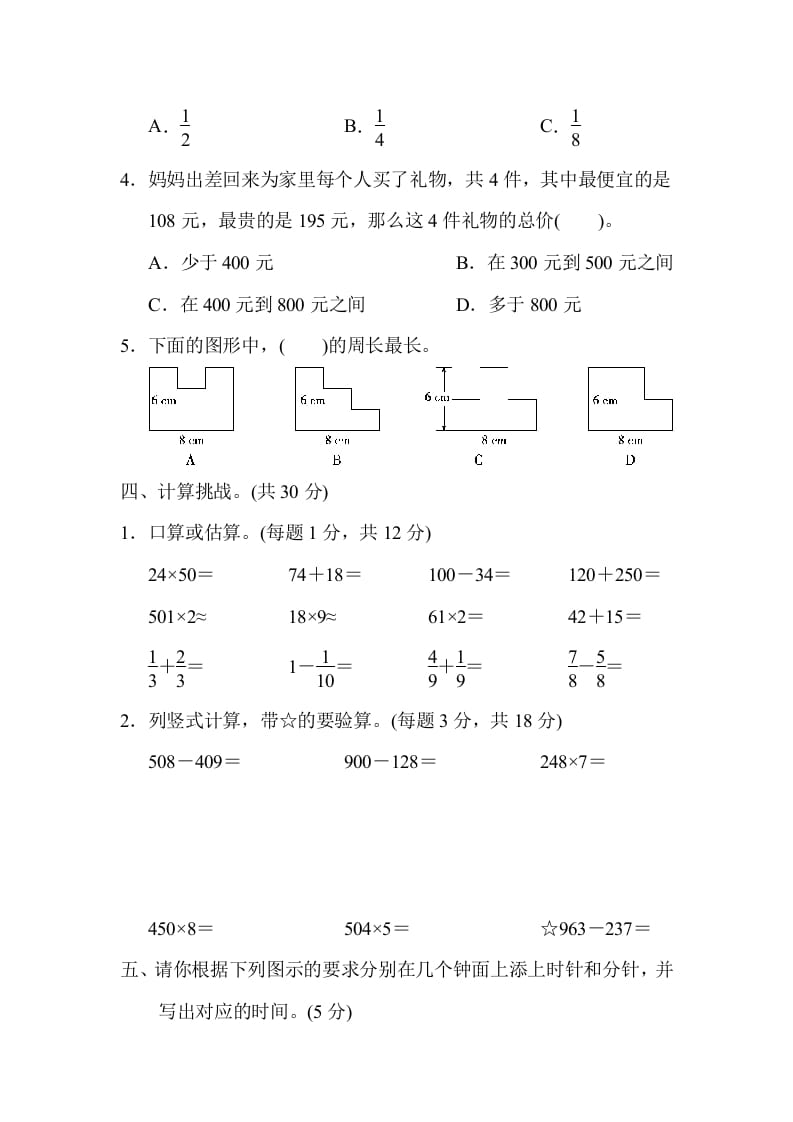 图片[3]-三年级数学上册模块过关(四)（人教版）-米大兔试卷网