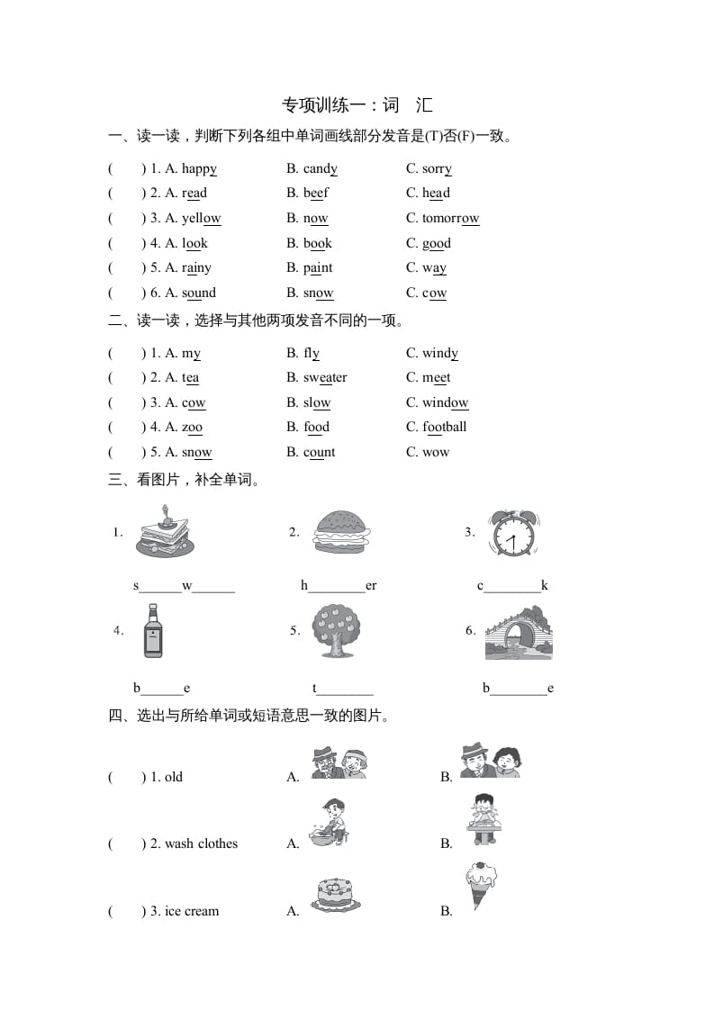 五年级英语上册词汇（人教版PEP）-米大兔试卷网