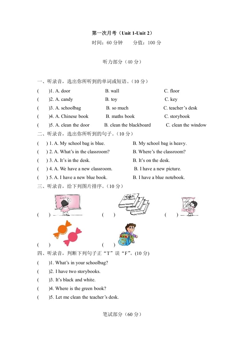 四年级英语上册【月考卷】第一次月考卷（Unit1-2）（含听力材料及答案）（人教PEP）-米大兔试卷网