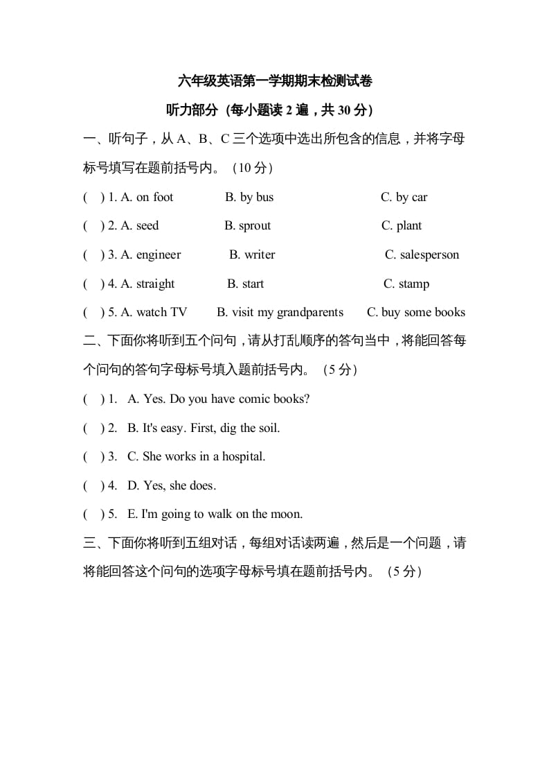 六年级英语上册期中测试卷6（人教版PEP）-米大兔试卷网