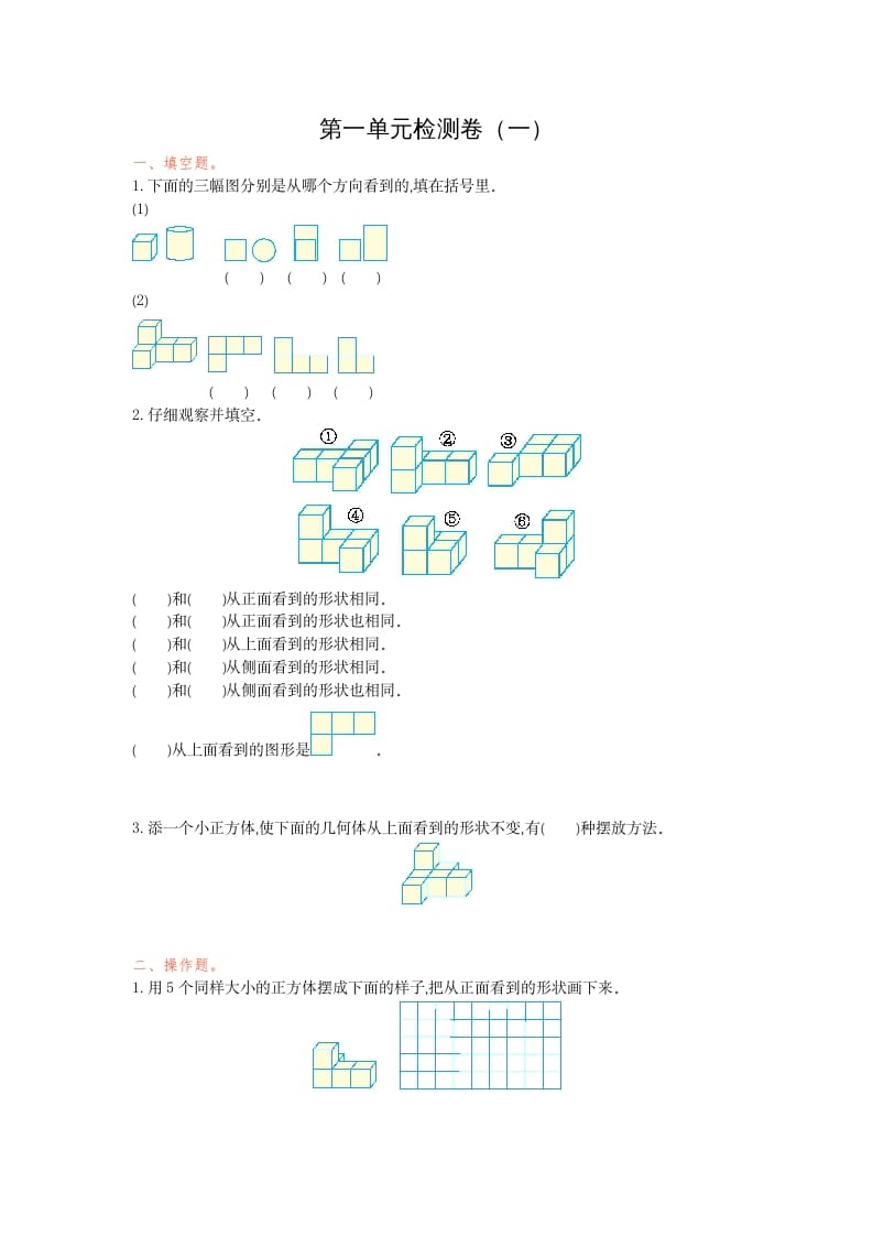 五年级数学下册第一单元检测卷（一）-米大兔试卷网