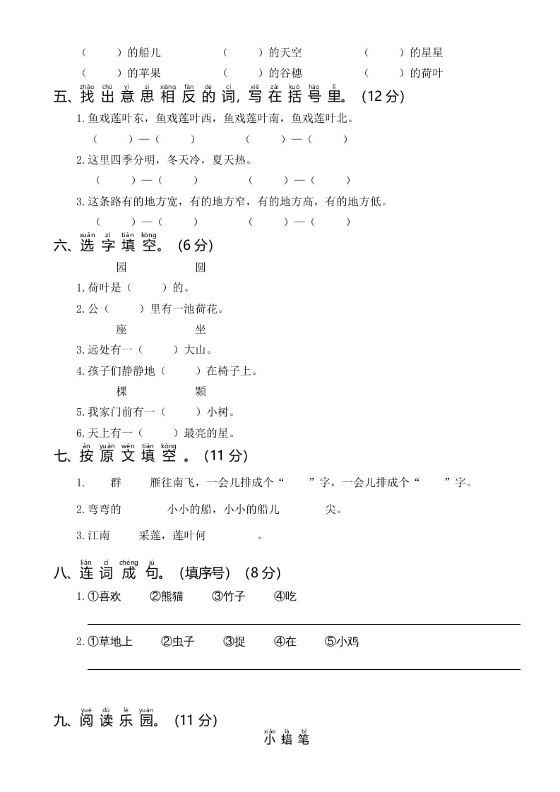 图片[2]-一年级语文上册统编语上第二次月考（二）（部编版）-米大兔试卷网