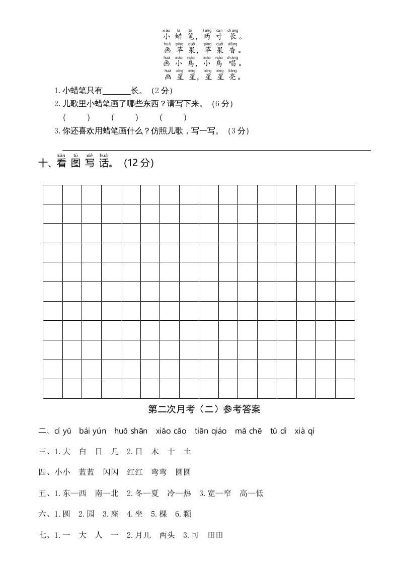 图片[3]-一年级语文上册统编语上第二次月考（二）（部编版）-米大兔试卷网