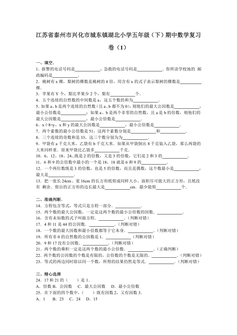 五年级数学下册苏教版下学期期中测试卷15-米大兔试卷网