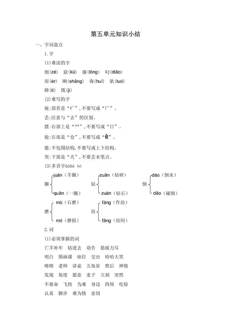 二年级语文下册第五单元知识小结-米大兔试卷网