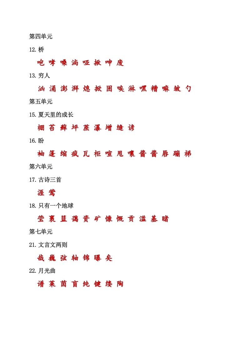 图片[2]-六年级语文上册（）课本内生字词汇总（部编版）-米大兔试卷网