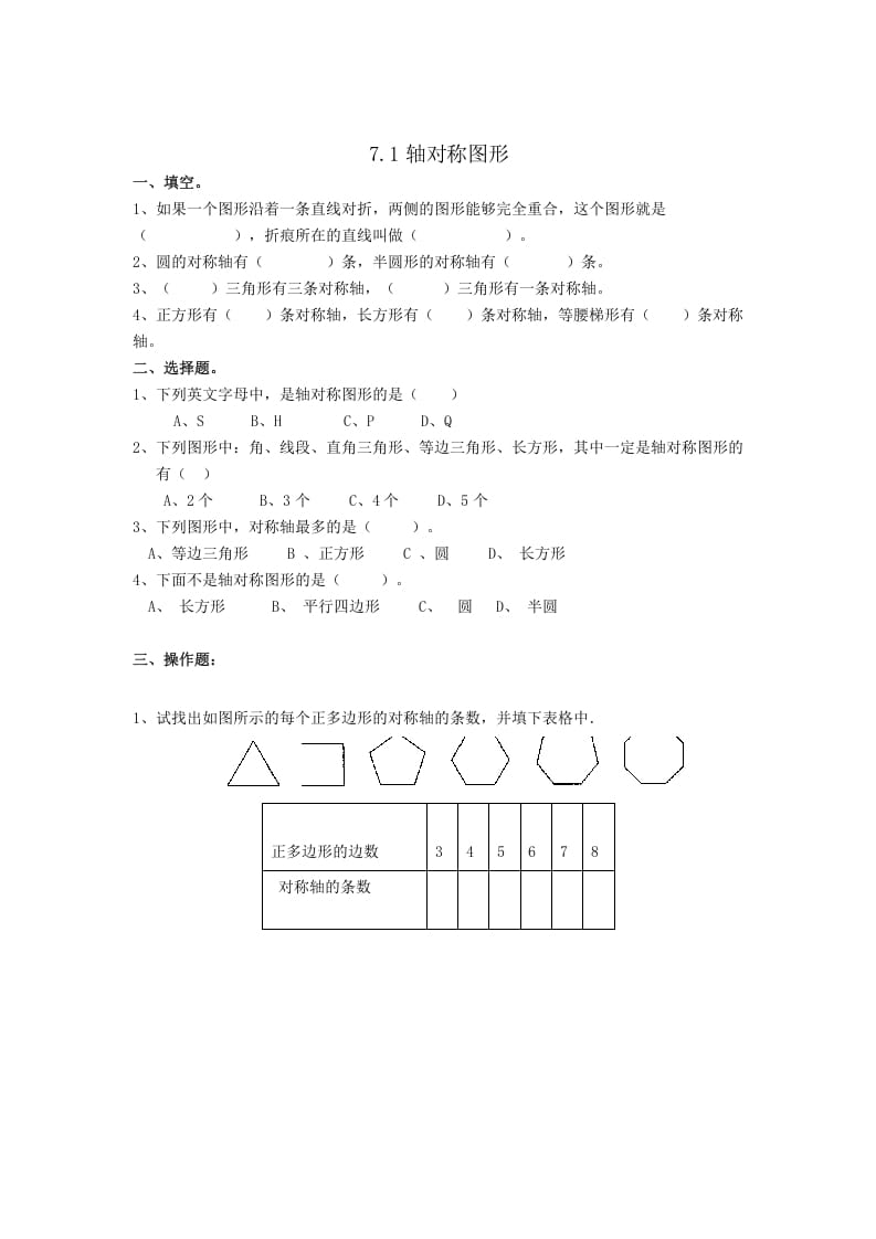 四年级数学下册7.1轴对称图形-米大兔试卷网