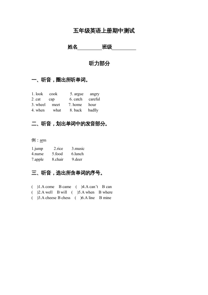 五年级英语上册期中测试（人教版一起点）-米大兔试卷网