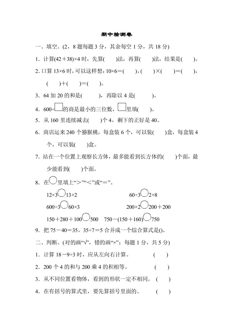 三年级数学上册期中检测卷（北师大版）-米大兔试卷网