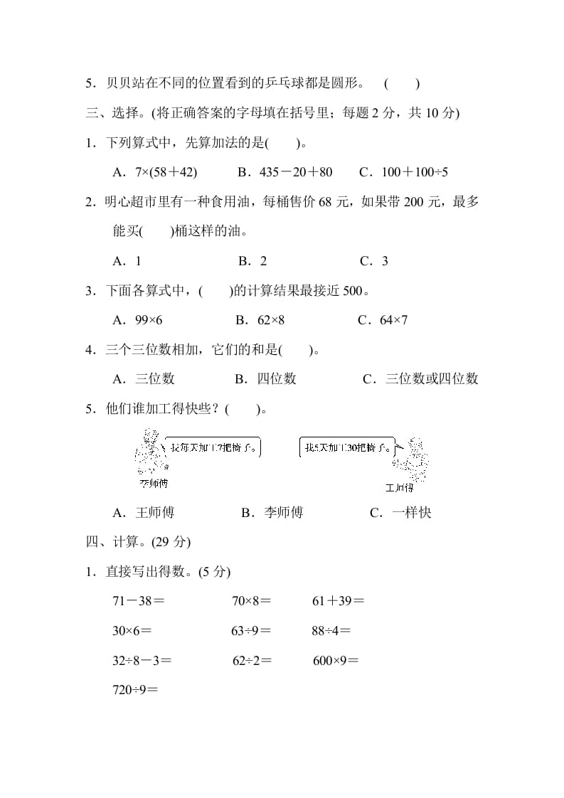 图片[2]-三年级数学上册期中检测卷（北师大版）-米大兔试卷网