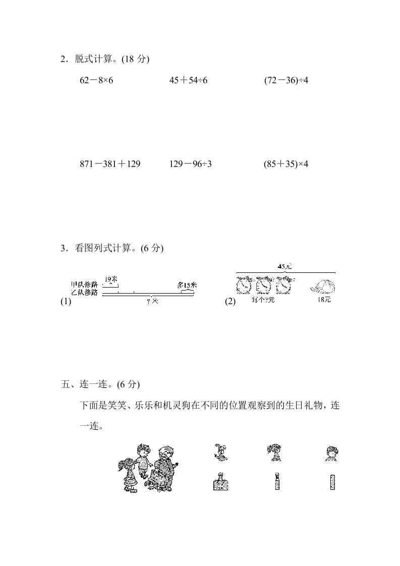 图片[3]-三年级数学上册期中检测卷（北师大版）-米大兔试卷网