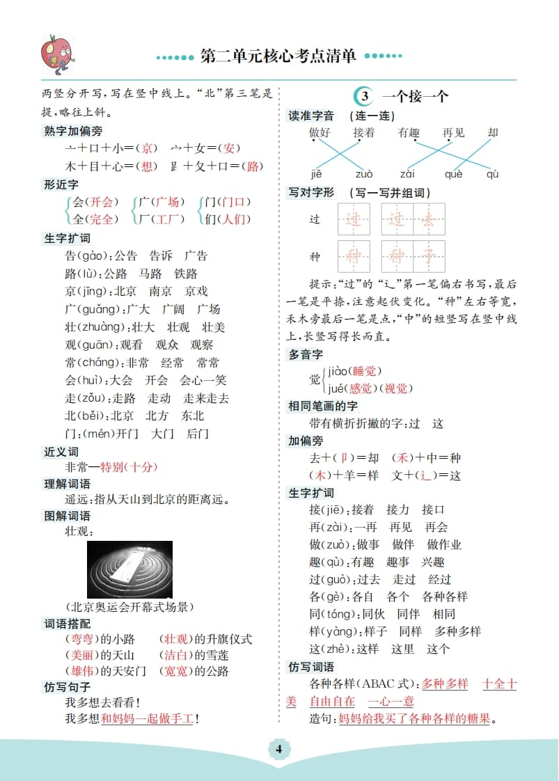 图片[2]-一年级语文下册第二单元核心考点清单-米大兔试卷网