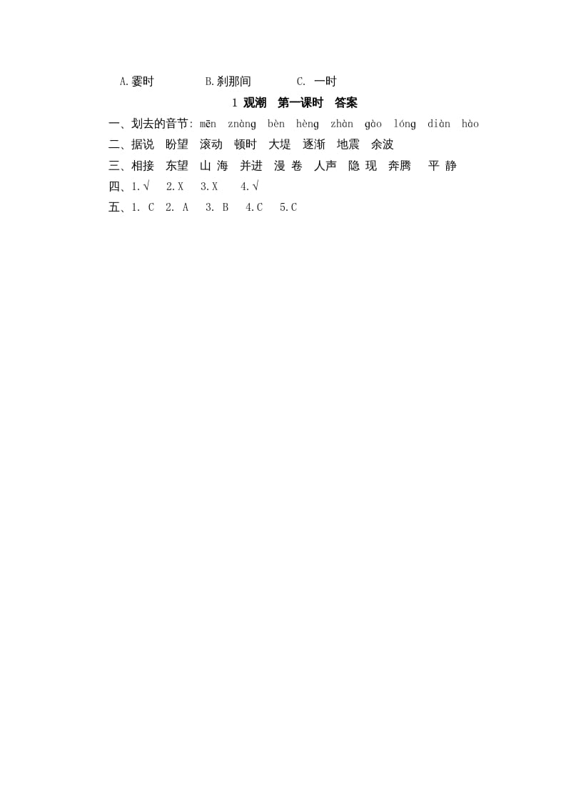 图片[2]-四年级语文上册1观潮-米大兔试卷网