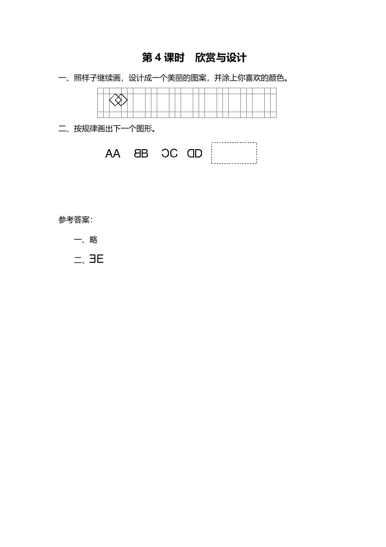 五年级数学上册第4课时欣赏与设计（北师大版）-米大兔试卷网