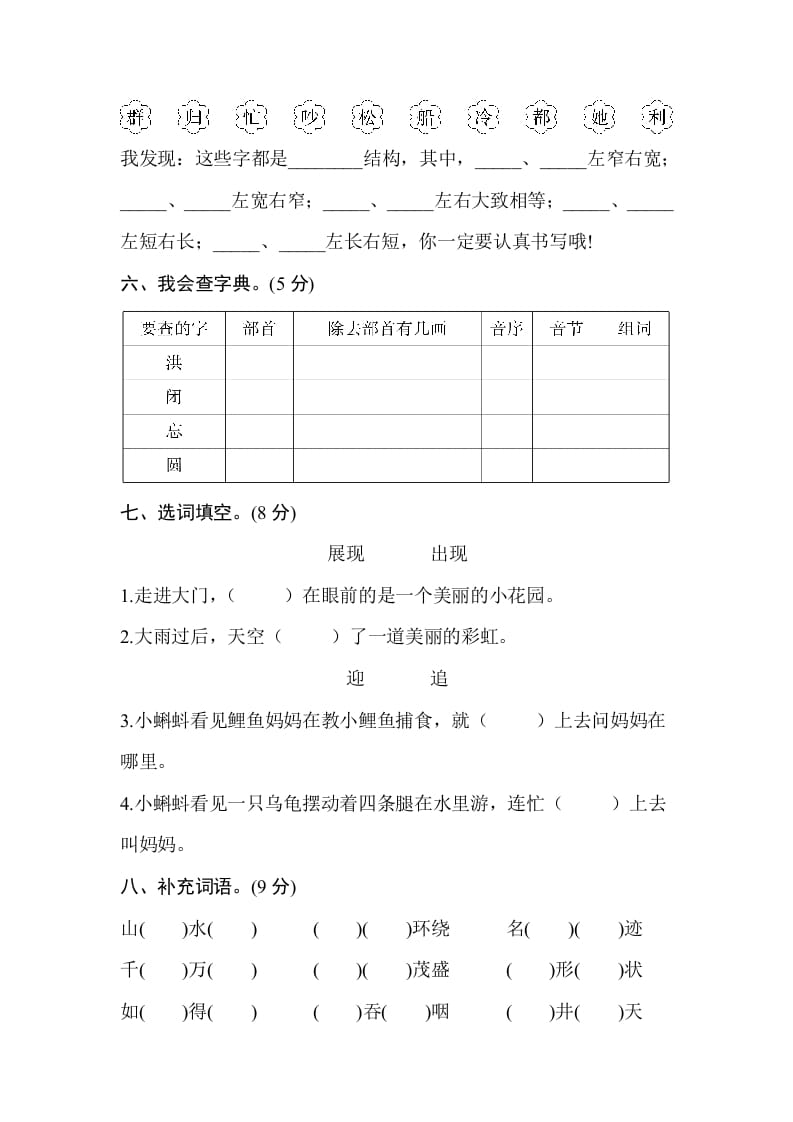 图片[2]-二年级语文上册期末测试卷1（附答案）（部编）-米大兔试卷网