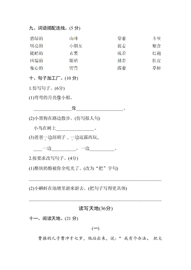 图片[3]-二年级语文上册期末测试卷1（附答案）（部编）-米大兔试卷网