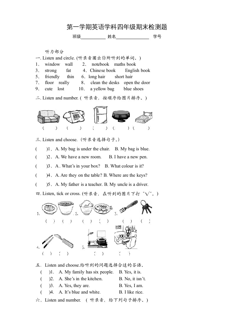 四年级英语上册期末检测题（有答案）(3)（人教PEP）-米大兔试卷网