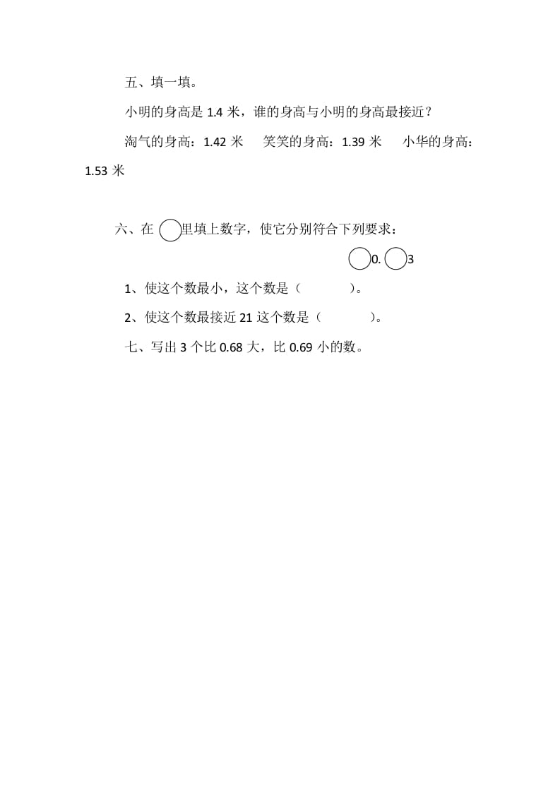 图片[2]-四年级数学下册1.4比大小-米大兔试卷网