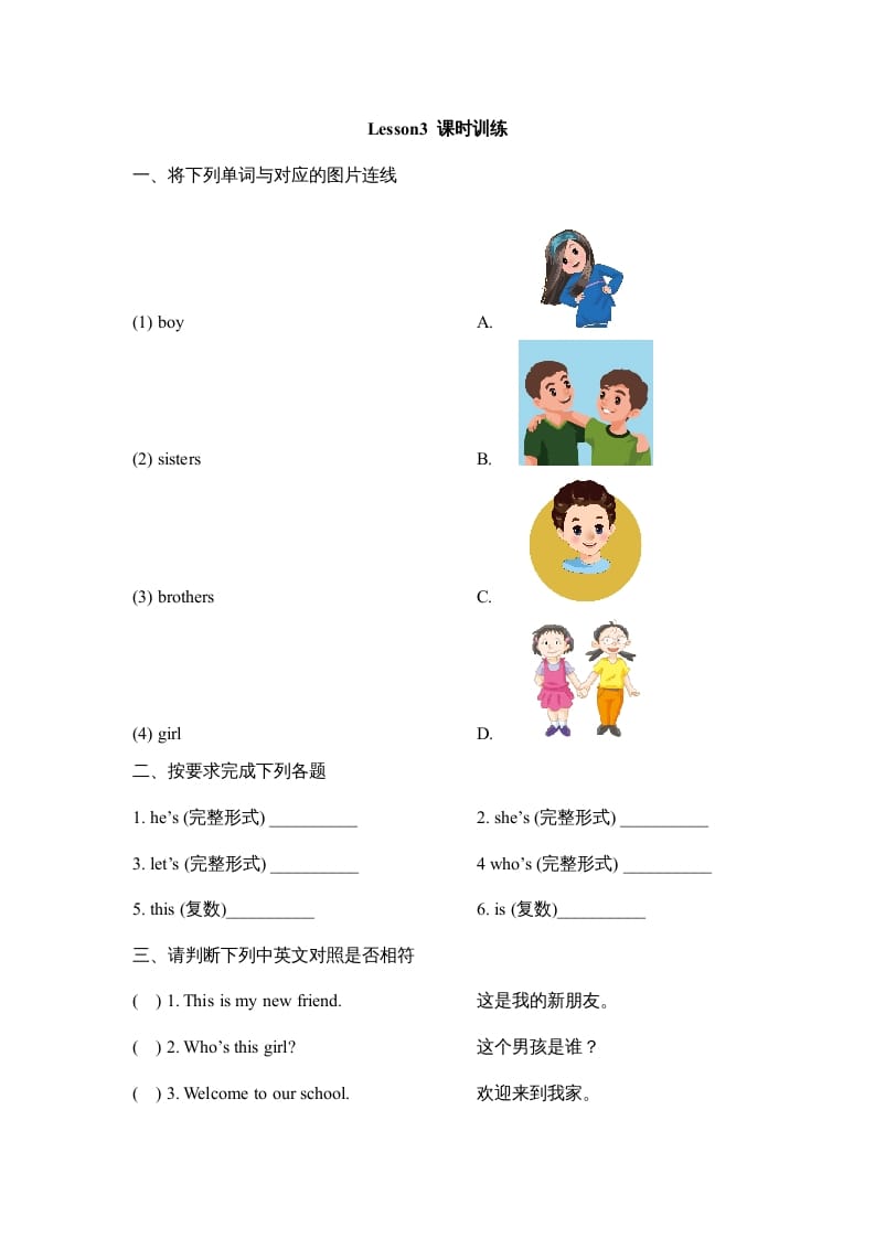 四年级英语上册Lesson3_课时训练（人教版一起点）-米大兔试卷网