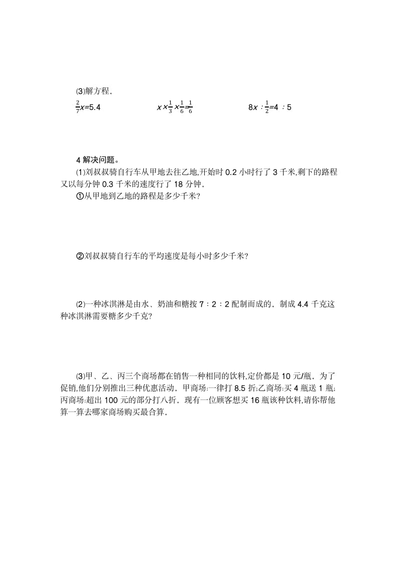 图片[2]-六年级数学下册数与代数检测卷（2）-米大兔试卷网