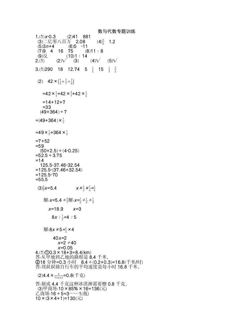 图片[3]-六年级数学下册数与代数检测卷（2）-米大兔试卷网