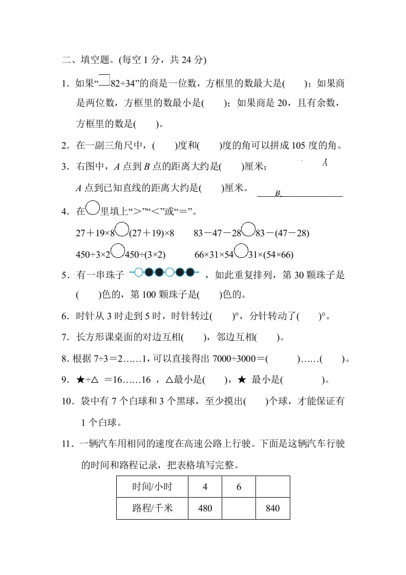 图片[2]-四年级数学上册仿真模拟卷（苏教版）-米大兔试卷网