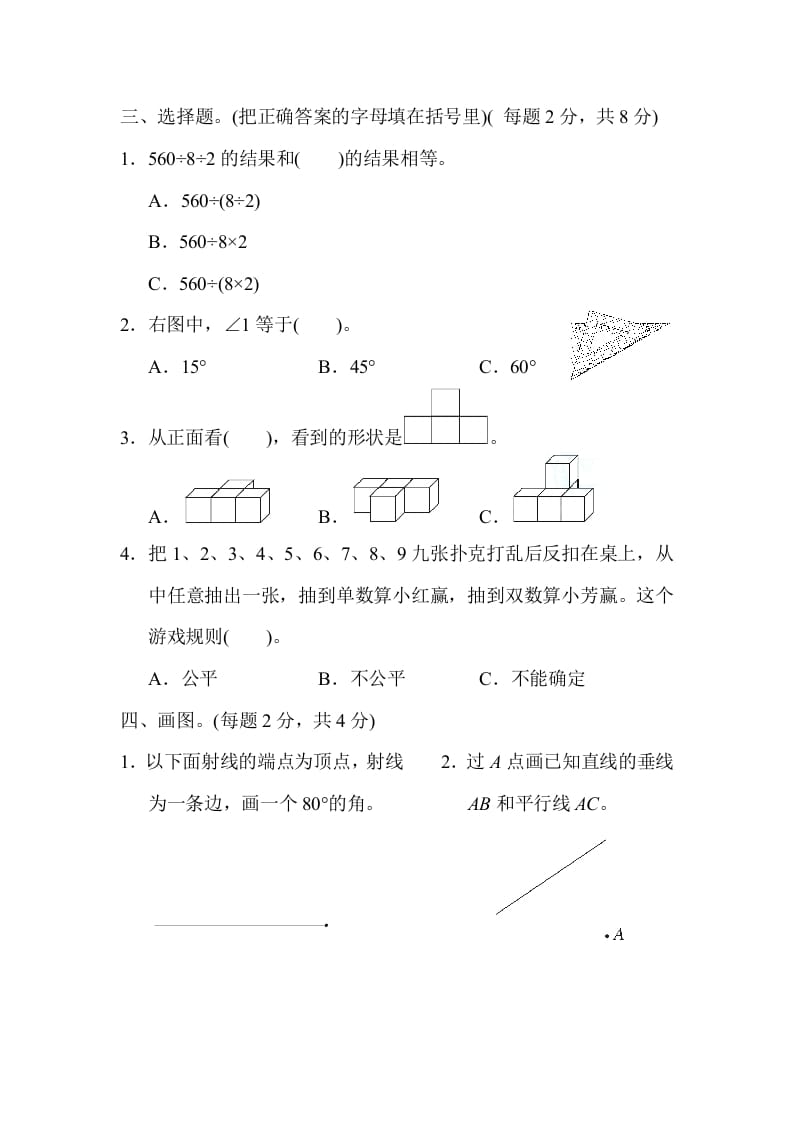 图片[3]-四年级数学上册仿真模拟卷（苏教版）-米大兔试卷网