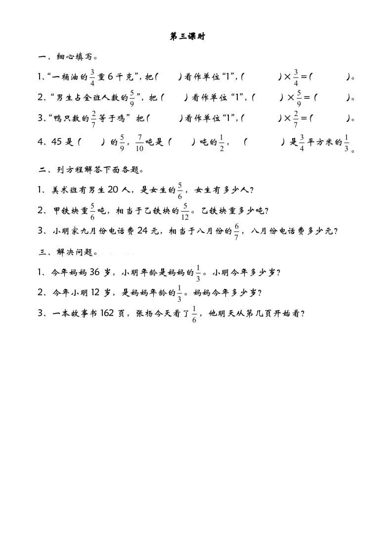 五年级数学下册5.3分数除法（三）-米大兔试卷网