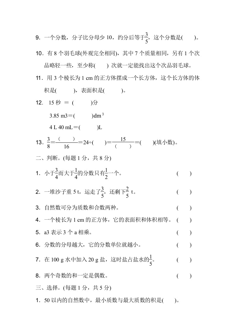 图片[2]-五年级数学下册期末检测卷（二）-米大兔试卷网