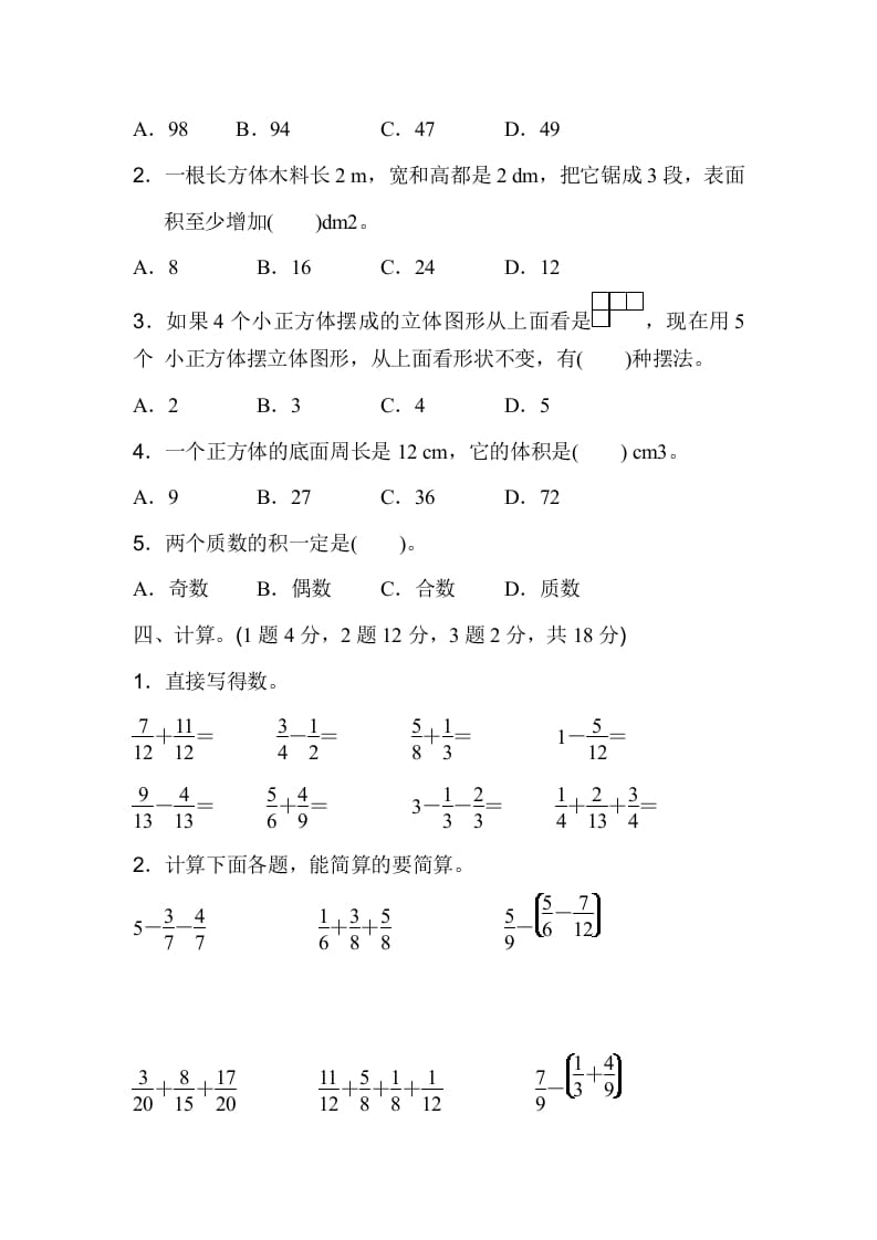 图片[3]-五年级数学下册期末检测卷（二）-米大兔试卷网