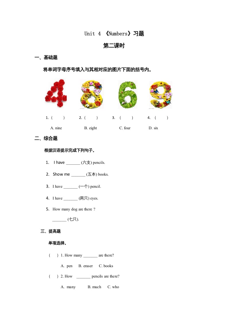 一年级英语上册Unit4习题第2课时（人教一起点）-米大兔试卷网