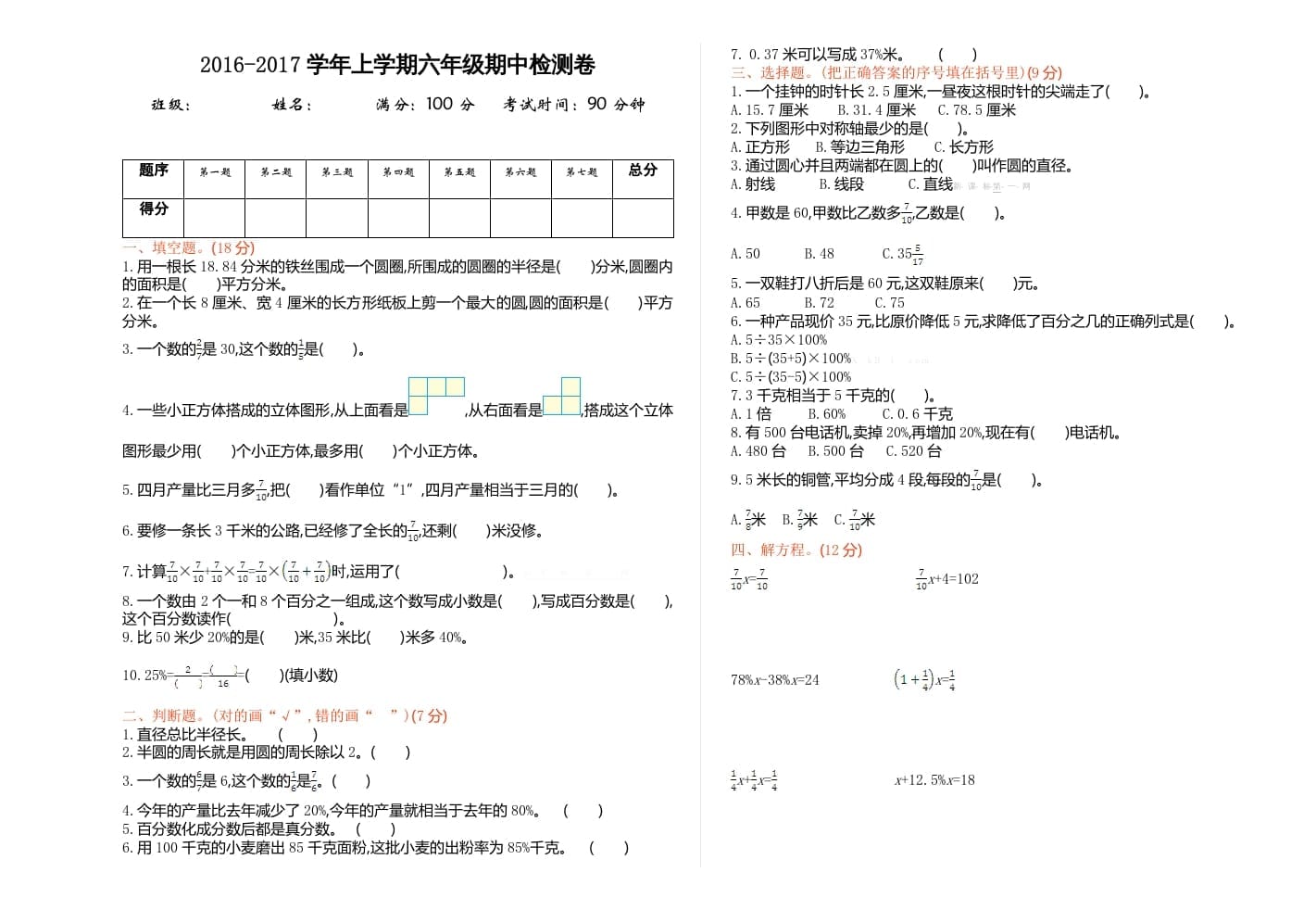 六年级数学上册期中试卷1（北师大版）-米大兔试卷网