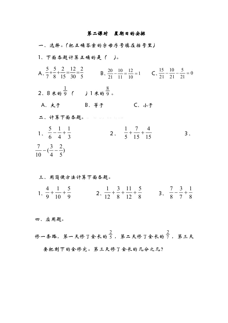 五年级数学下册1.2星期日的安排-米大兔试卷网