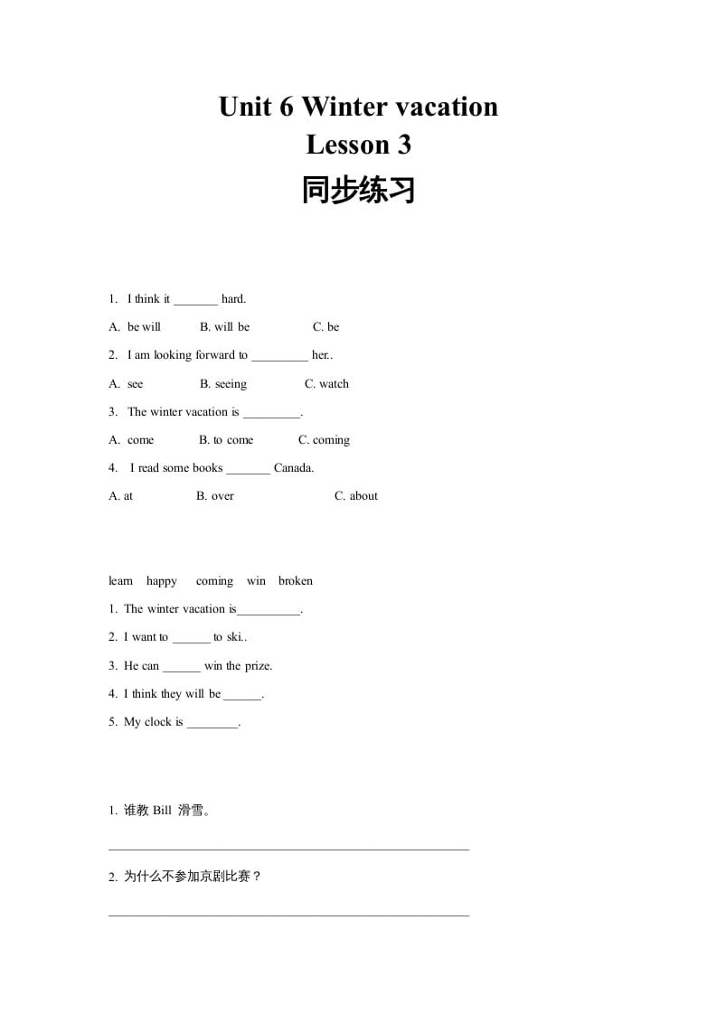 六年级英语上册同步练习Unit6Leson3（人教版一起点）-米大兔试卷网