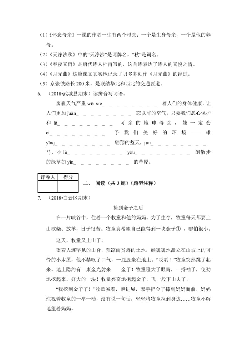 图片[2]-六年级语文上册（期末测试）(3)（部编版）-米大兔试卷网