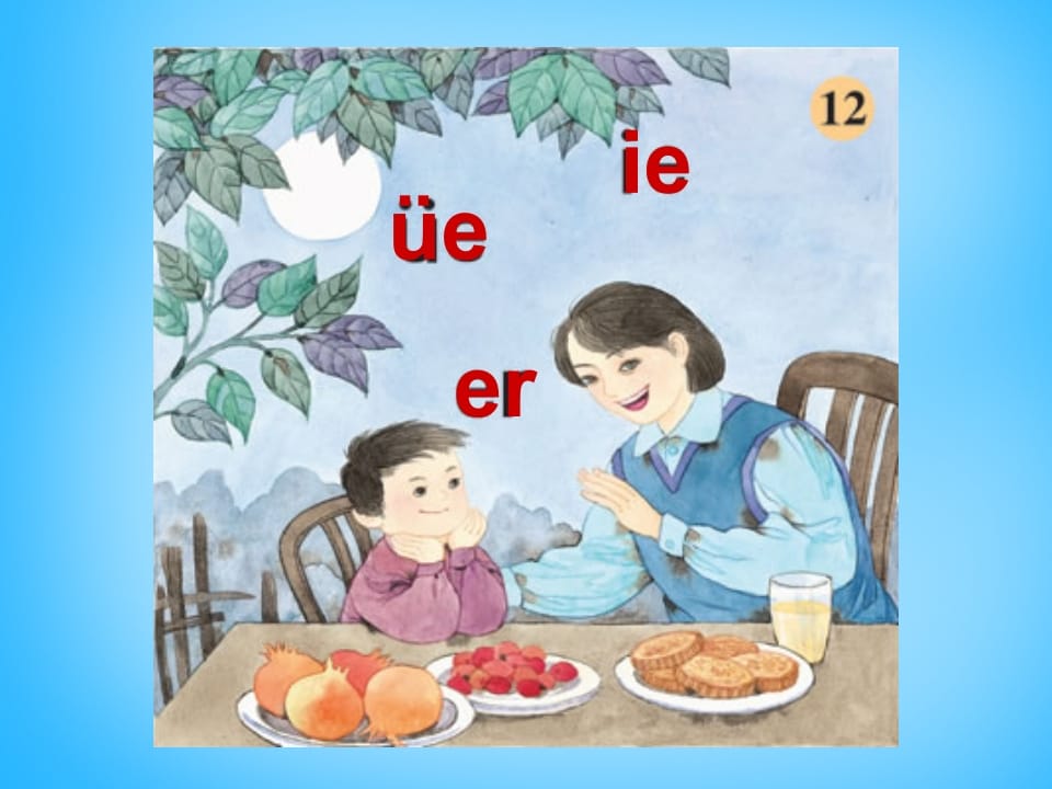 图片[2]-一年级语文上册11.ieüeer课件3（部编版）-米大兔试卷网