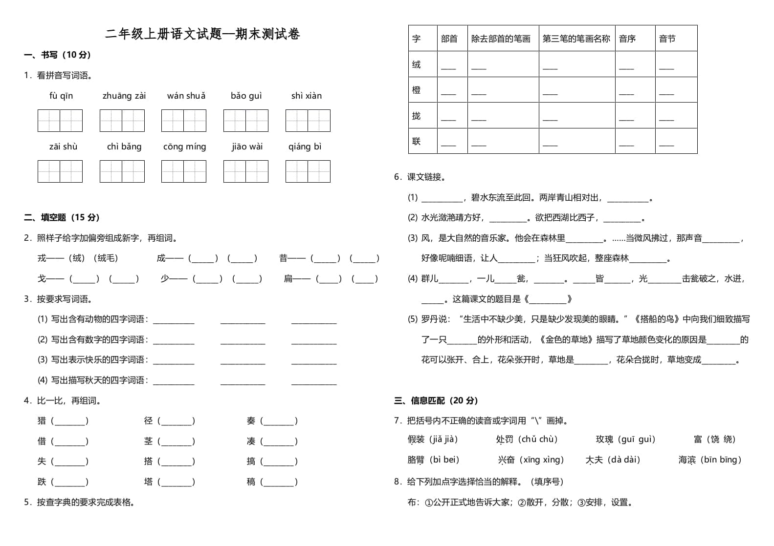 三年级语文上册（期末测试题）版(11)（部编版）-米大兔试卷网