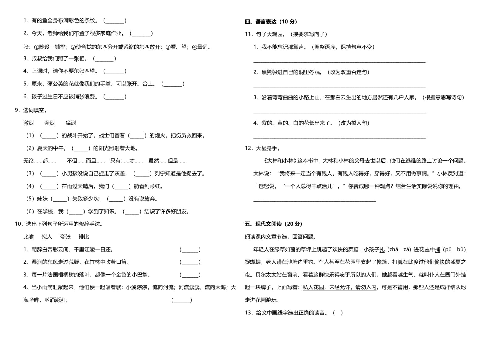 图片[2]-三年级语文上册（期末测试题）版(11)（部编版）-米大兔试卷网