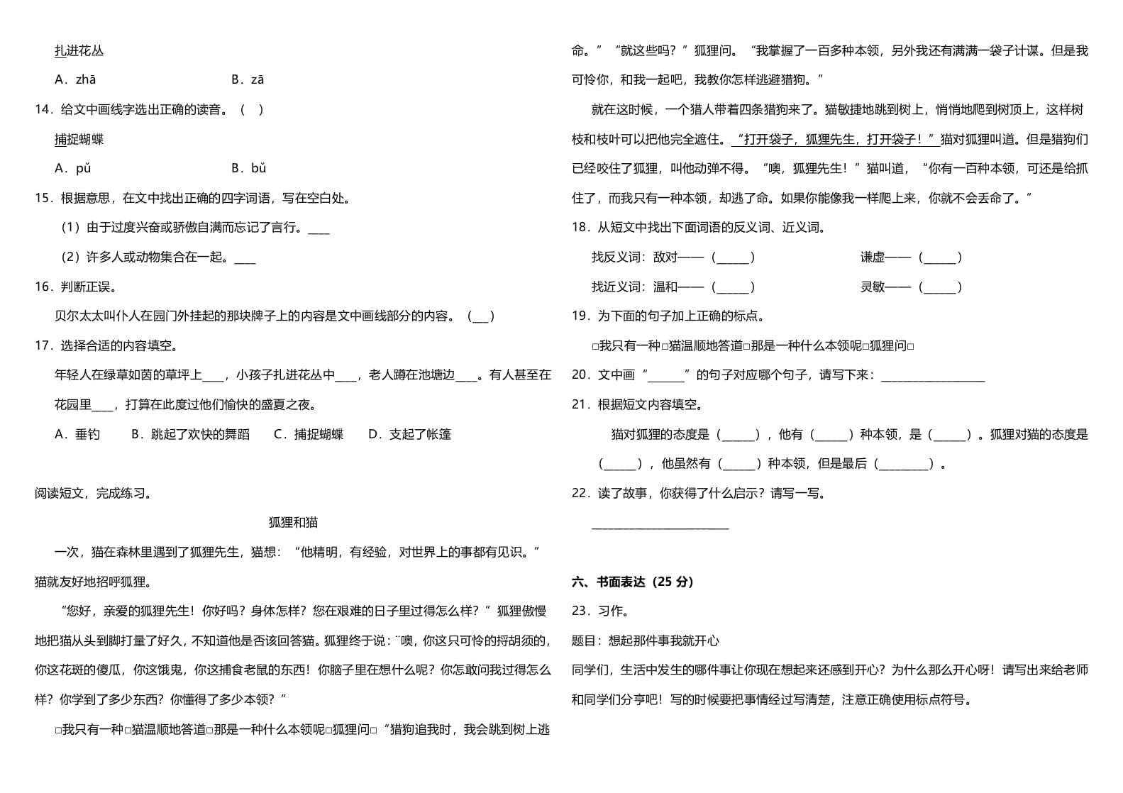 图片[3]-三年级语文上册（期末测试题）版(11)（部编版）-米大兔试卷网