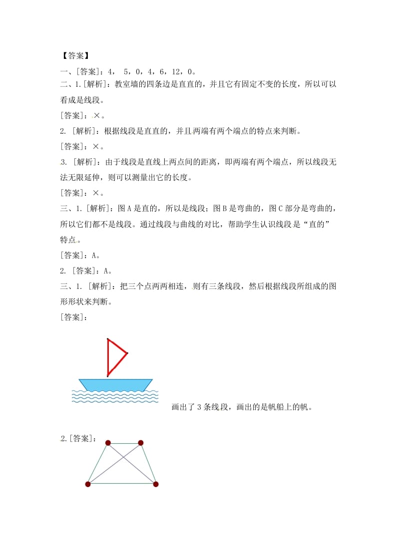 图片[3]-二年级数学上册5.1认识线段（2）-（苏教版）-米大兔试卷网