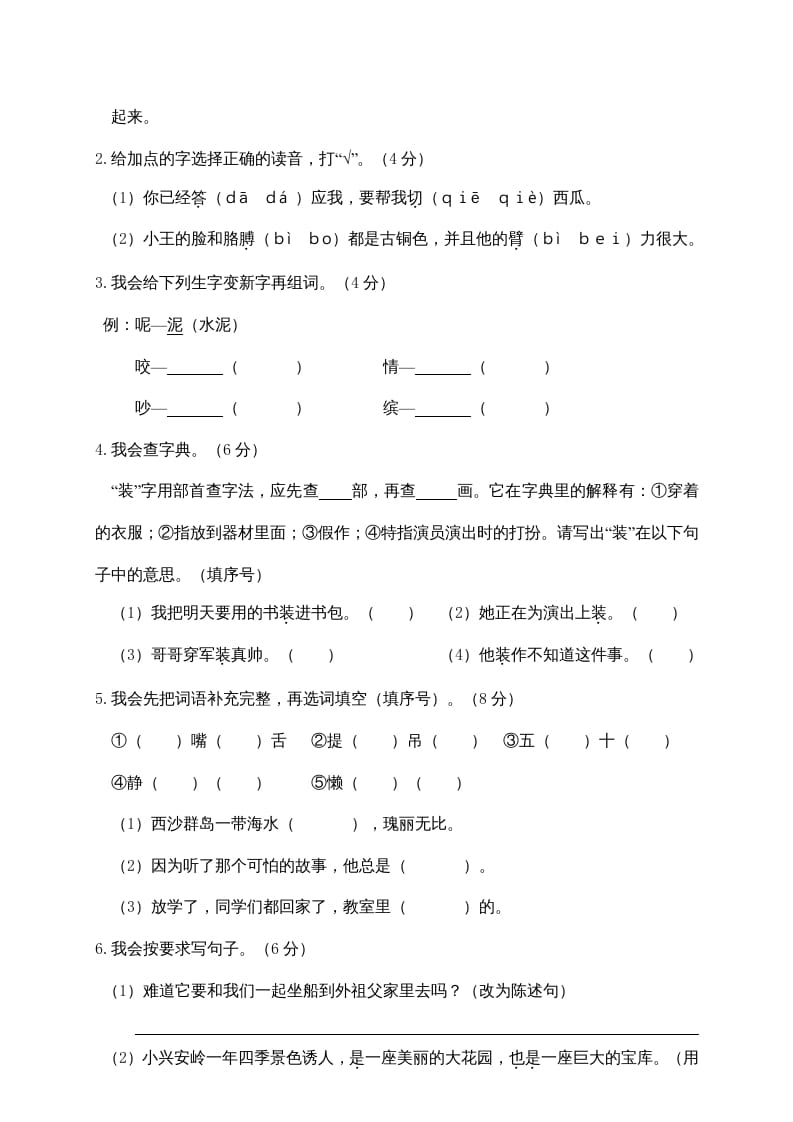 图片[2]-三年级语文上册期末练习(5)（部编版）-米大兔试卷网