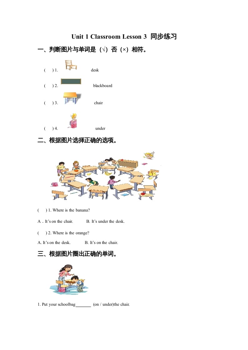 一年级英语上册Unit1ClassroomLesson3同步练习3（人教一起点）-米大兔试卷网