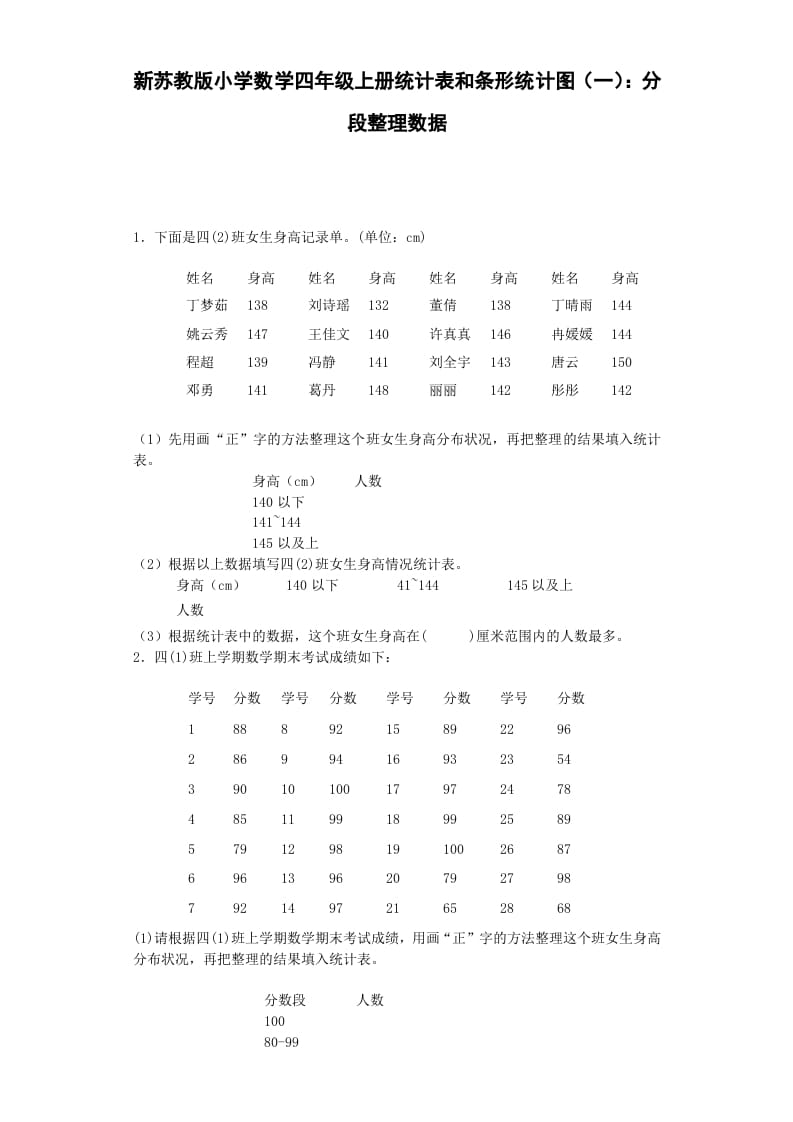 四年级数学上册练习题-分类整理数据-（苏教版）-米大兔试卷网