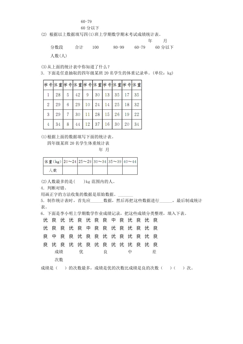 图片[2]-四年级数学上册练习题-分类整理数据-（苏教版）-米大兔试卷网