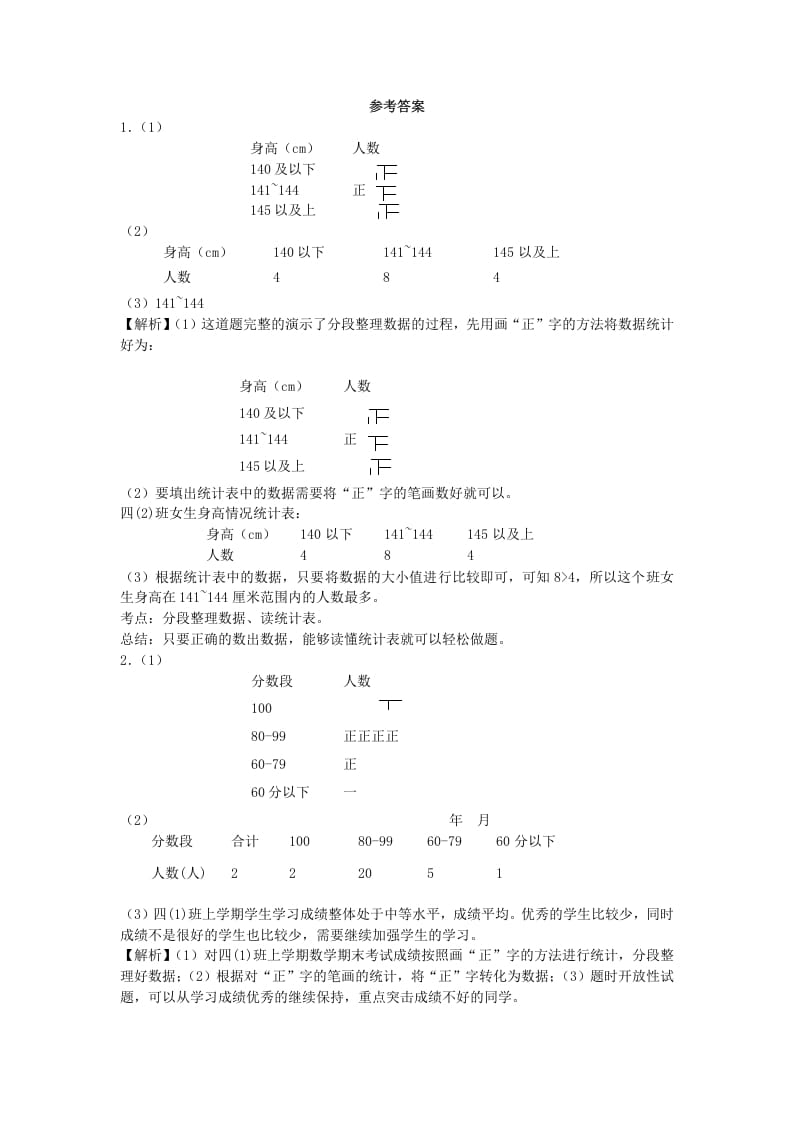 图片[3]-四年级数学上册练习题-分类整理数据-（苏教版）-米大兔试卷网