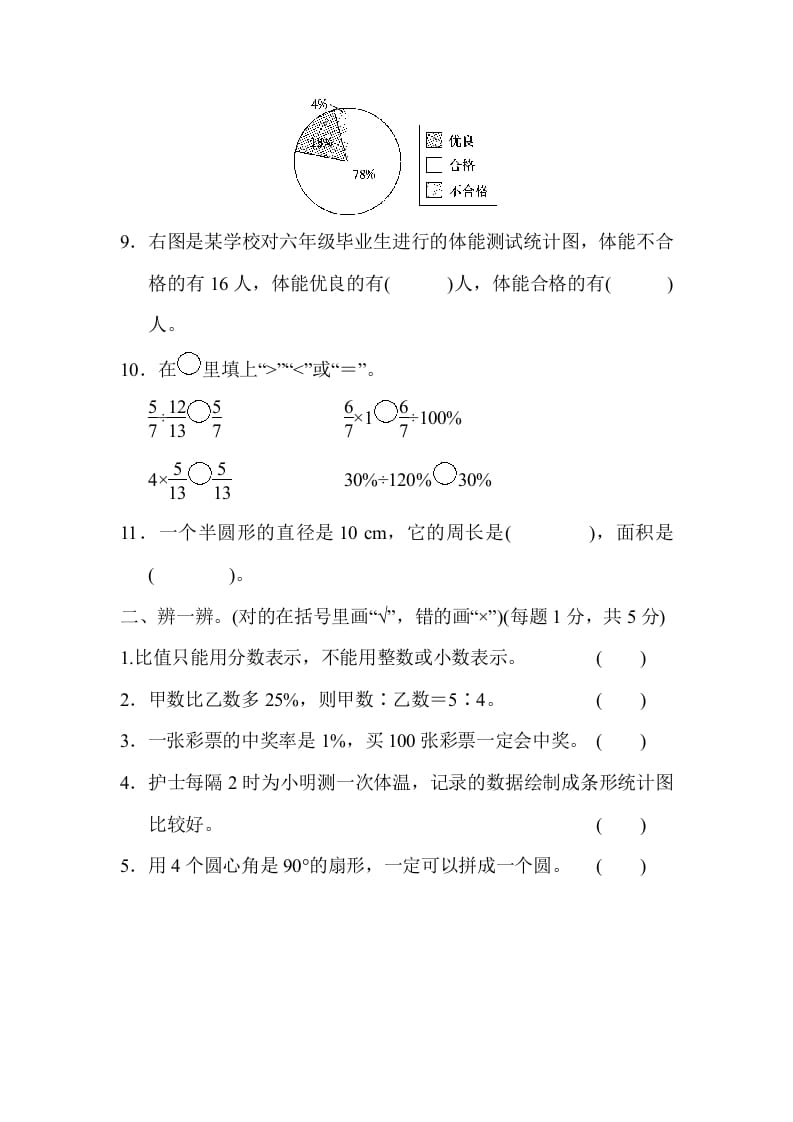 图片[2]-六年级数学上册期末练习(5)（北师大版）-米大兔试卷网