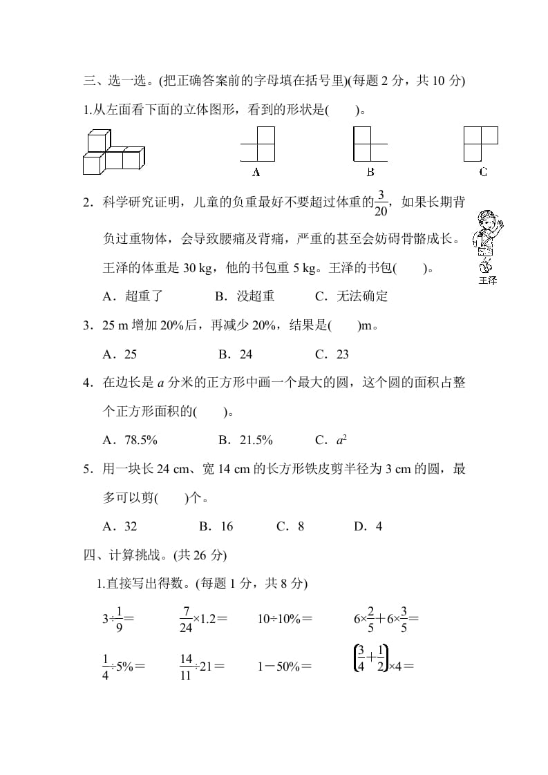 图片[3]-六年级数学上册期末练习(5)（北师大版）-米大兔试卷网