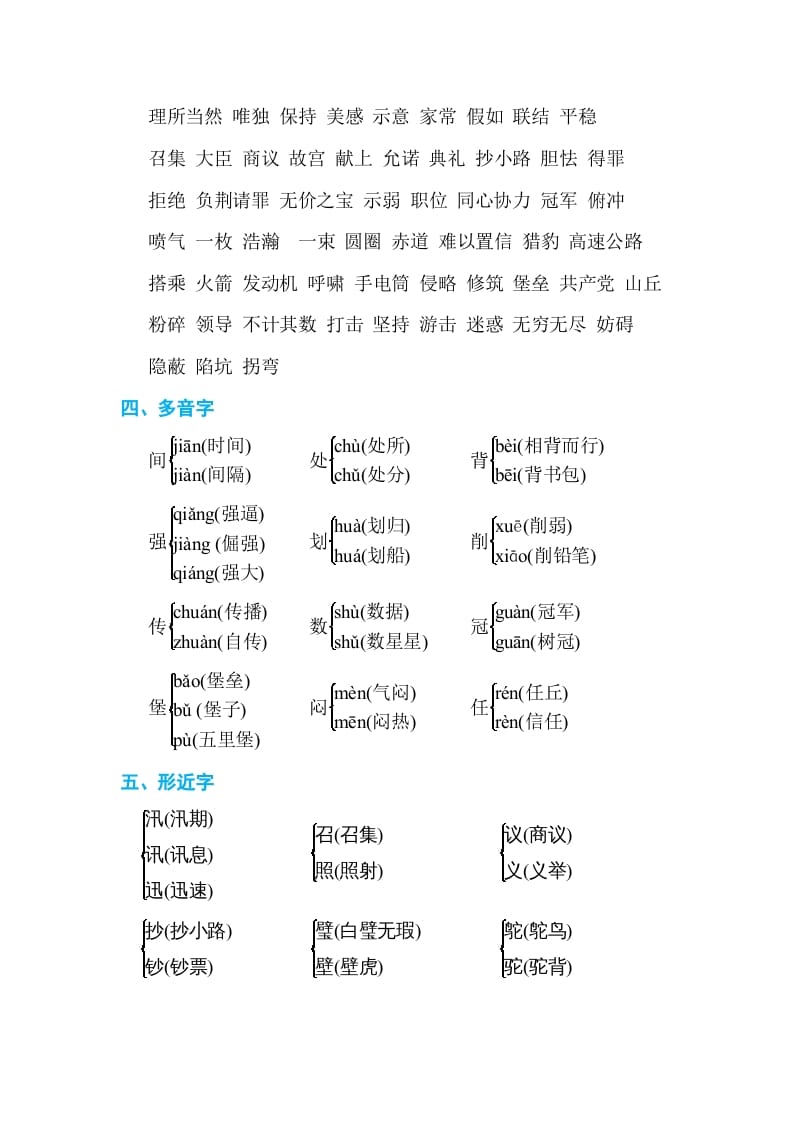 图片[2]-五年级语文上册第二单元单元知识小结（部编版）-米大兔试卷网