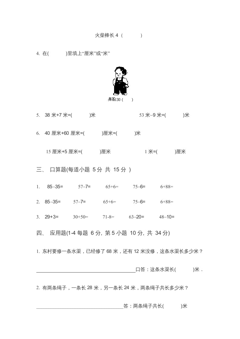 图片[2]-二年级数学上册第5单元《厘米与米》(4)（苏教版）-米大兔试卷网